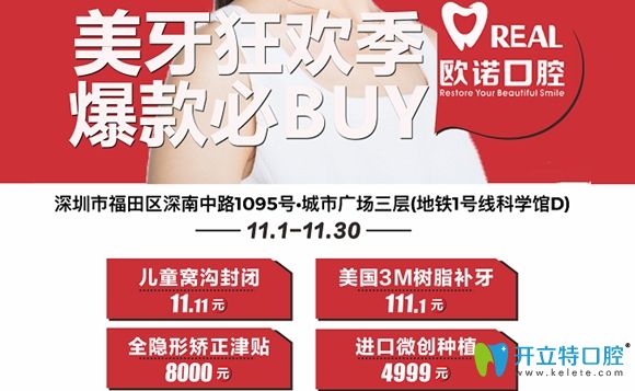深圳福田區(qū)歐諾口腔韓國奧齒泰種植體價(jià)格4999元起,你需要嗎