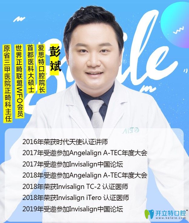 長(zhǎng)沙愛(ài)思特口腔彭斌院長(zhǎng)介紹