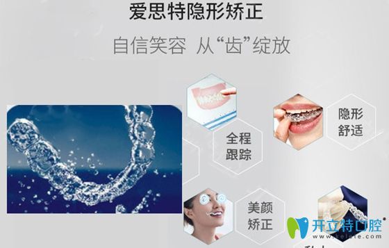 愛(ài)思特隱形矯正優(yōu)勢(shì)展示圖