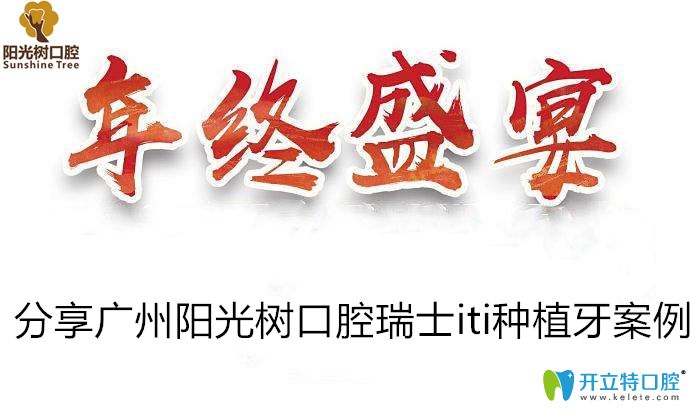 她30歲在廣州陽光樹口腔做瑞士iti親水種植牙經歷及案例