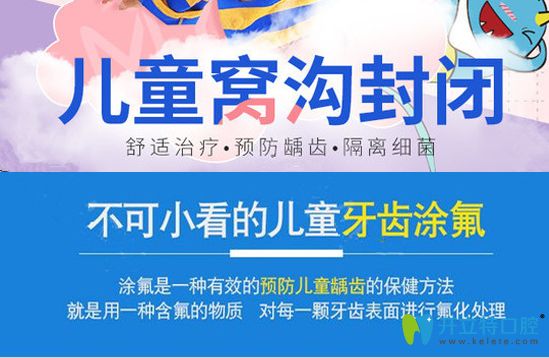 各位寶媽們兒童涂氟+窩溝封閉兩個項目163元就能搞定啦！