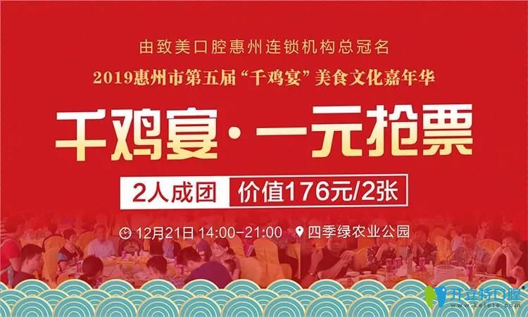 第五屆"千雞宴"由惠州這家口腔總冠名,有點"架勢"哦