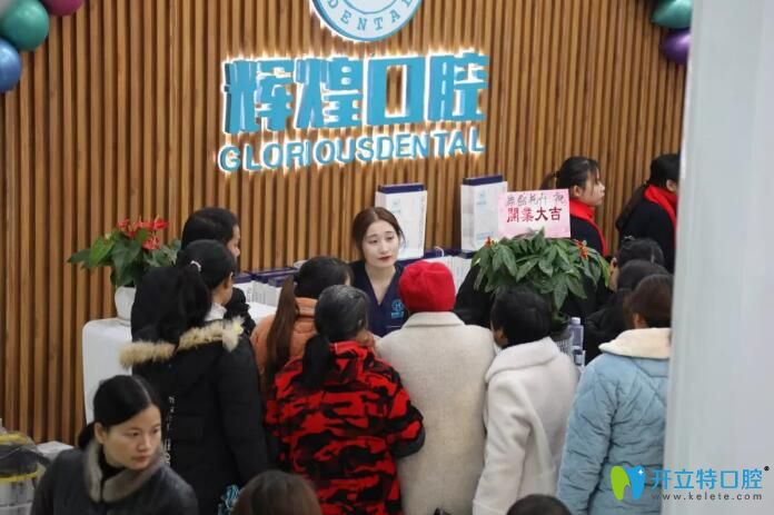 南昌輝煌口腔進賢分院開業(yè)現(xiàn)場看牙顧客