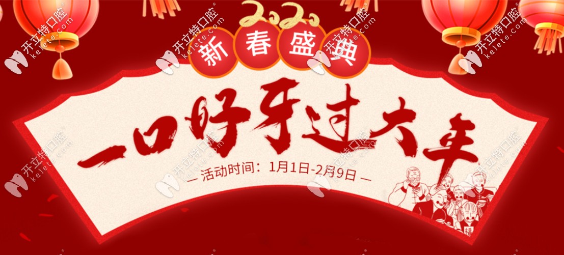 新春盛典，做金屬自鎖托槽牙齒矯正兩人同行一人免單啦！