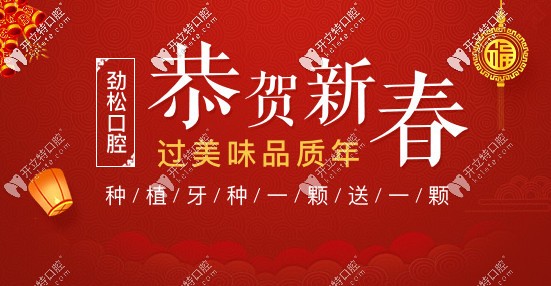 別不把牙齒缺失當(dāng)回事，現(xiàn)在做韓國(guó)登騰種植牙種一送一！