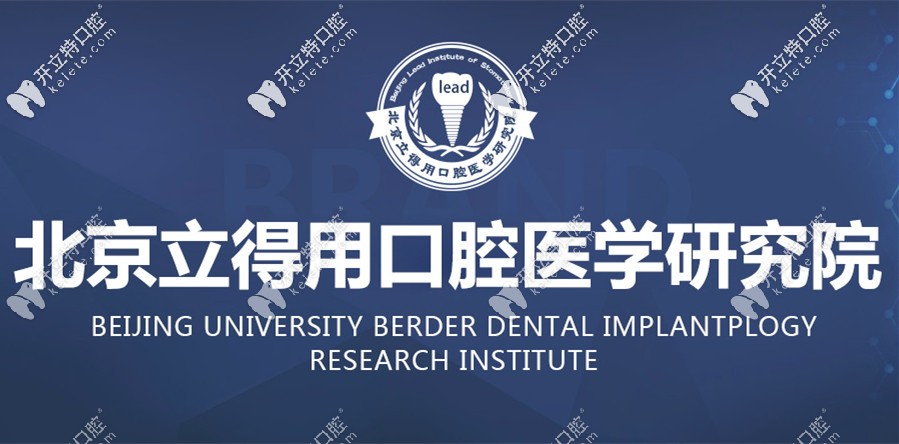 牙槽骨萎縮者的福音:帶你了解北京立得用全口種植牙技術