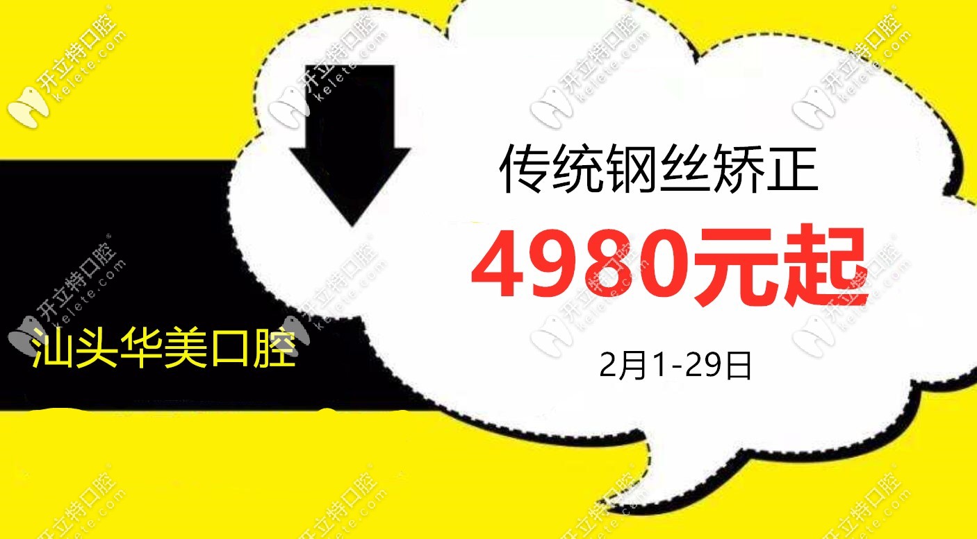 何必苦苦攢錢,只需1個月工資,價(jià)格4980起的金屬矯正拿走不謝