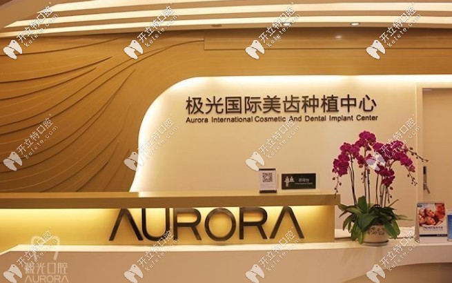 以我個人的觀點(diǎn)來說下成都這家正規(guī)牙科的收費(fèi)怎么樣吧