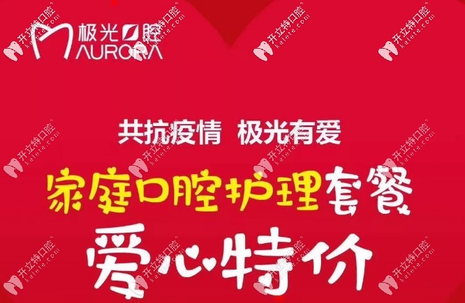 想啥呢？全家口腔保健年卡僅需2888元還不趕快收入囊中！
