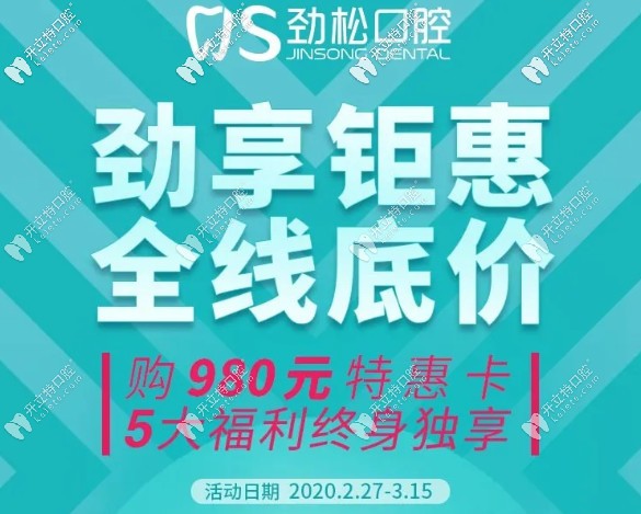 這是真的！現(xiàn)在北京做美國(guó)皓圣種植牙比原價(jià)格便宜一半呢