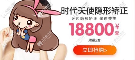 時代天使隱形矯正價格 時代天使隱形矯正價格