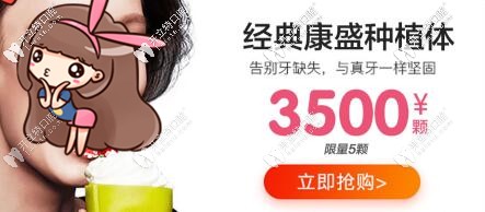 經(jīng)典康盛種植體價格 蘭州皓亞口腔 經(jīng)典康盛種植體價格 蘭州皓亞口腔