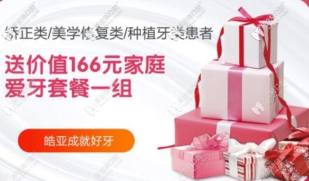 蘭州皓亞口腔 近期活動 蘭州皓亞口腔 近期活動