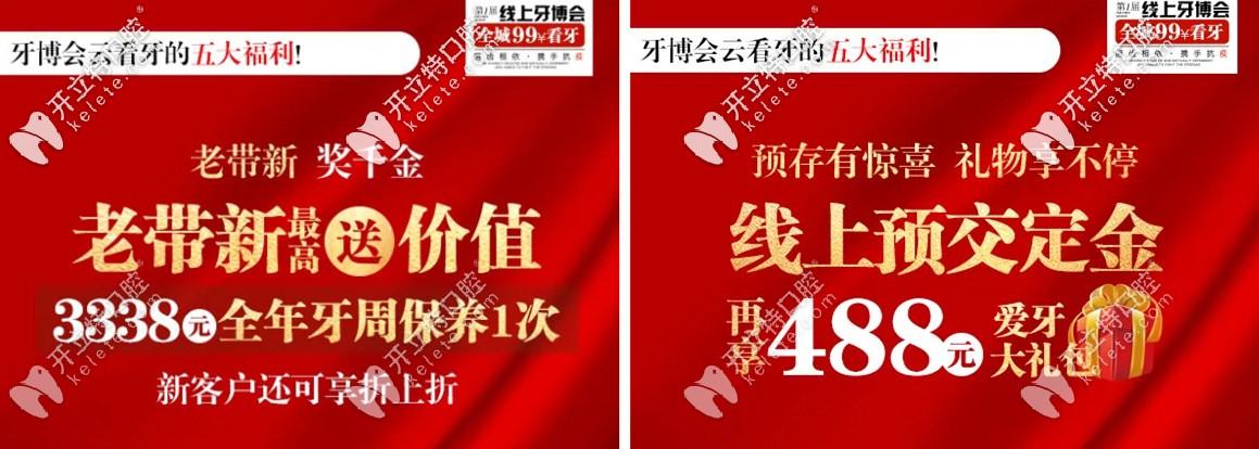 牙博士口腔老帶新獎(jiǎng)千金，線上預(yù)交定金好禮送不停