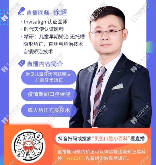 洛陽(yáng)九龍口腔擅長(zhǎng)兒童矯正的徐超醫(yī)生