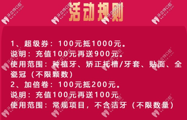 成都牙友們，屬于你的牙齒優(yōu)惠活動(dòng)細(xì)則