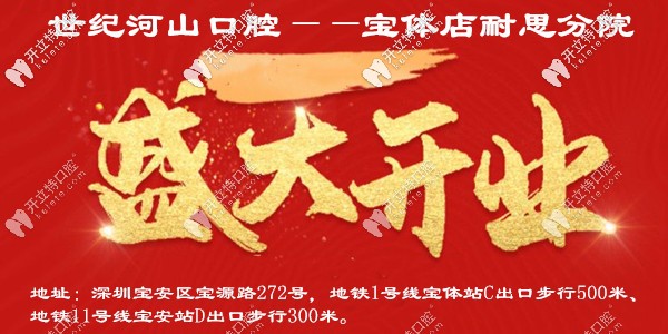 深圳寶安區(qū)新牙科開業(yè),EMAX超薄全瓷牙貼面的價(jià)格直降1半