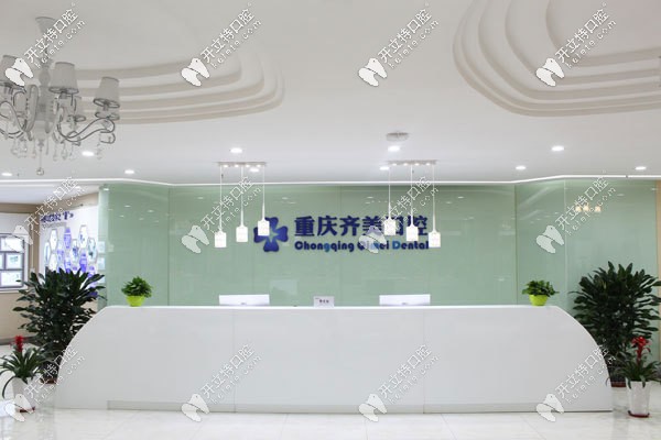 重慶做牙齒矯正價格揭曉,這家口腔金屬托槽矯正費用才6800？