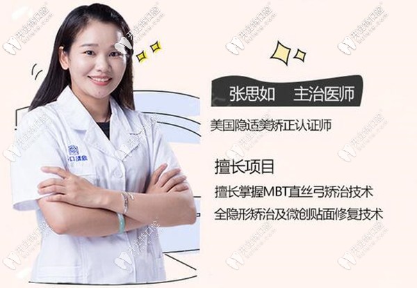 ?？诙c(diǎn)口腔正畸醫(yī)生張思如