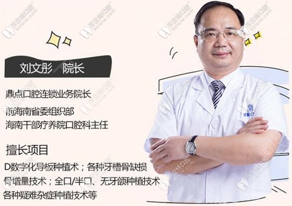 ?？诙c(diǎn)口腔院長劉文彤