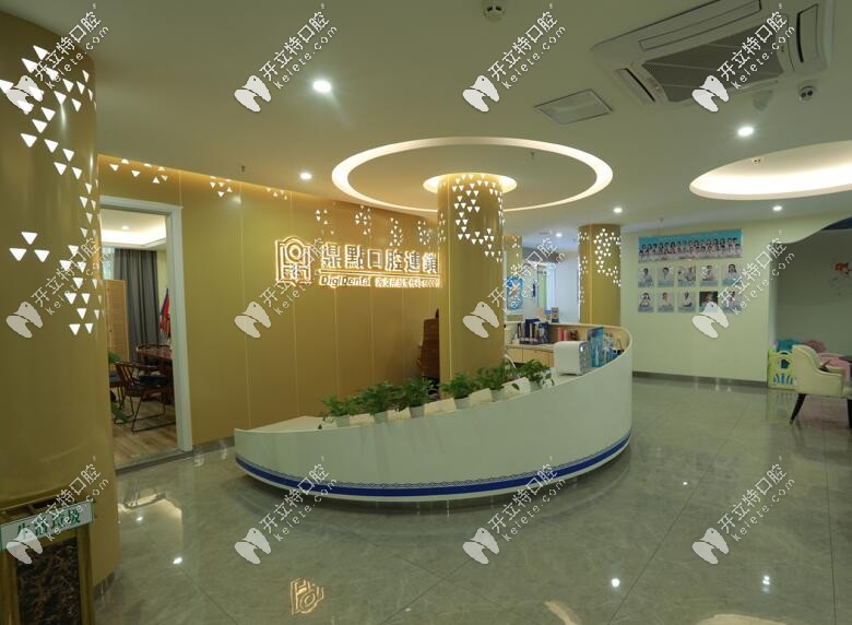 海口鼎點(diǎn)口腔門診部前臺環(huán)境