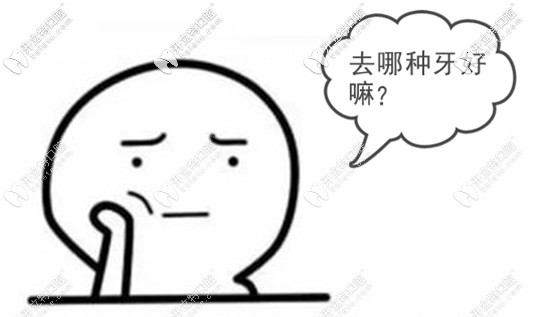 鄭州這么多牙科，選哪家好呢