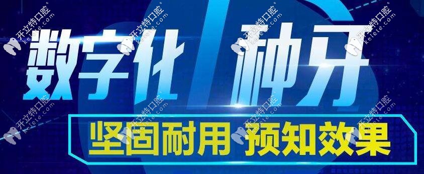 福州種植牙哪家好？數(shù)字化種植技術(shù)幫你無憂種牙哦！