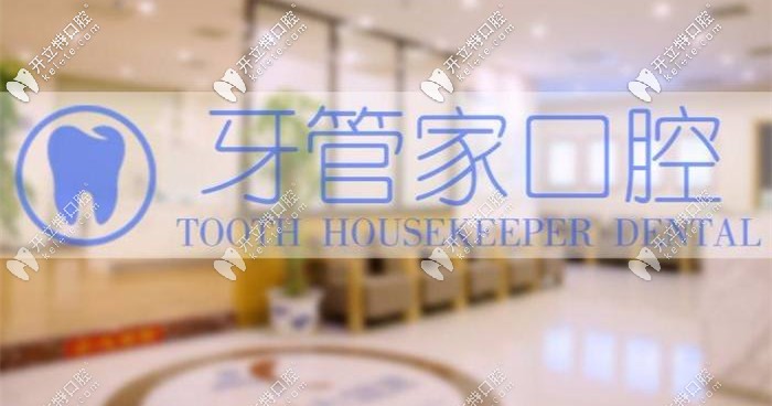 牙管家口腔在國(guó)內(nèi)有15家分院