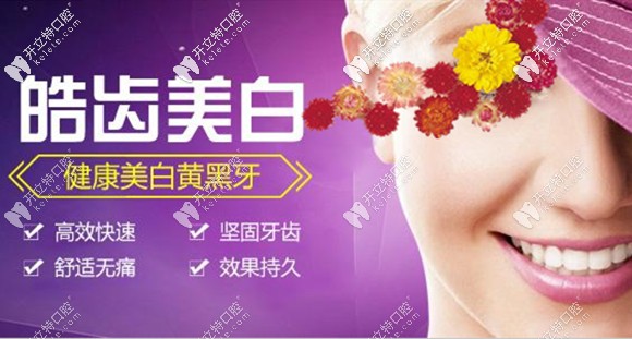 南寧牙科快訊-這里皓齒美白和冷光美白的價(jià)格都只要880元哈