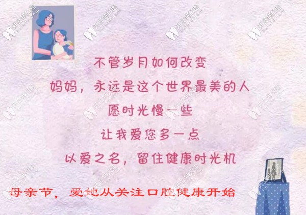 關(guān)愛(ài)母親口腔健康