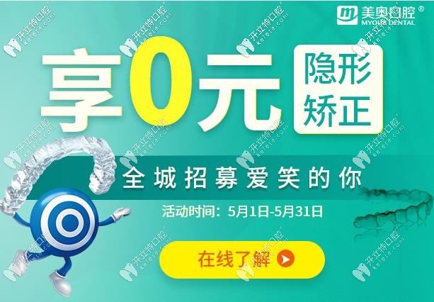 蘇州隱形矯正價格來啦,這家口腔機構0元就能帶透明牙套
