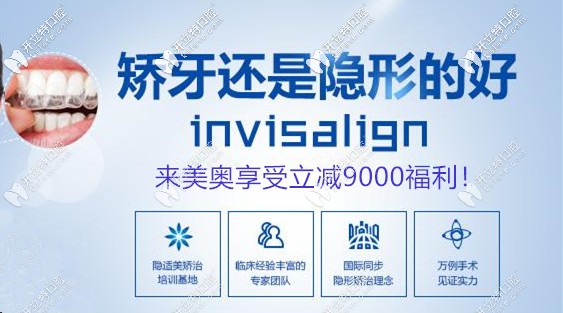 這個(gè)520,在天津做隱適美隱形牙套價(jià)格立減9000要約嗎？