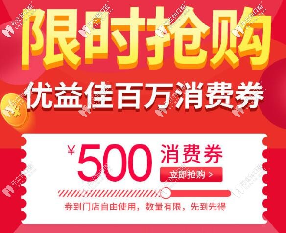 別問(wèn)武漢洗牙、拔牙、蛀牙補(bǔ)牙根管治療價(jià)格,領(lǐng)券等于免費(fèi)