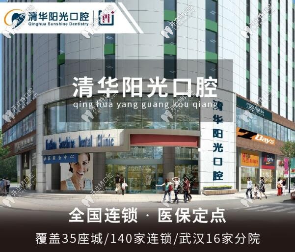 武漢清華陽(yáng)光醫(yī)保定點(diǎn)單位
