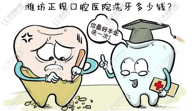 絕了！濰坊鄭氏口腔醫(yī)院全家超聲波洗牙的價(jià)格才100塊？