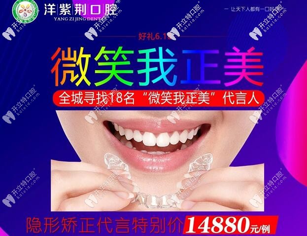 快看618南寧牙齒矯正特惠價格,正雅正美隱形牙套才1W多