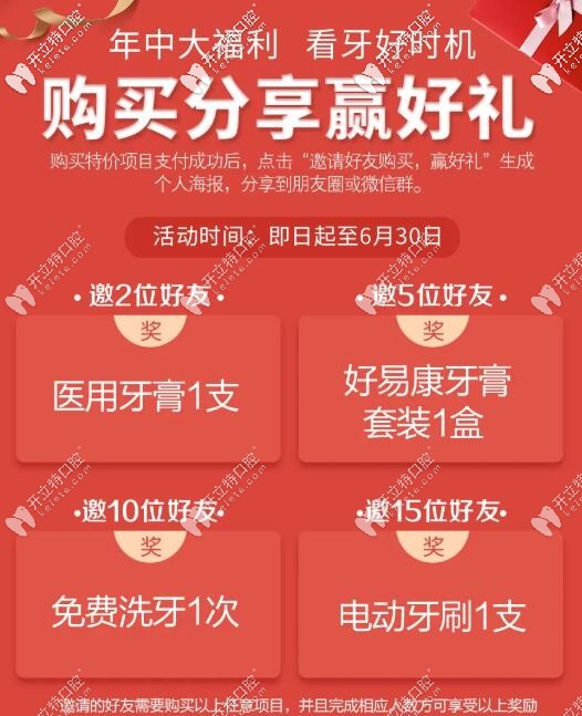 好民生口腔分享得好禮活動(dòng)