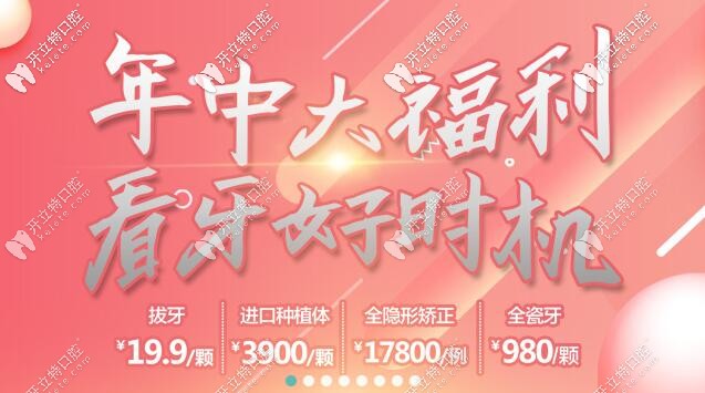 在嗎?中山好民生口腔收費(fèi)價(jià)格表來啦,年中低價(jià)往這看