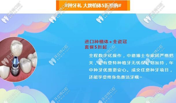 福州登特口腔進口種植牙價格