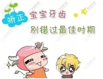 兒童乳牙齙牙換牙會(huì)好么?別傻了有些矯正拖不得！