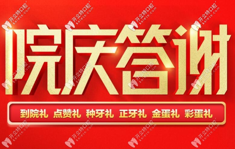 6周年新橋口腔收費(fèi)標(biāo)準(zhǔn)哈你一跳,進(jìn)口種植體首顆價格太香啦