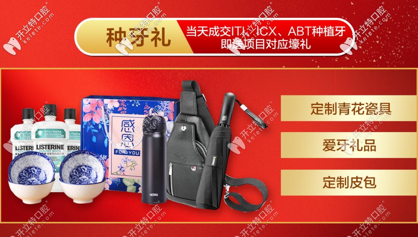 在新橋口腔種iti、icx、abt還有禮品可得