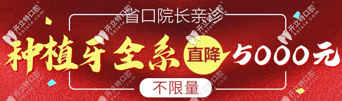 種植牙直降5000