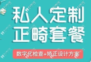矯正套餐活動