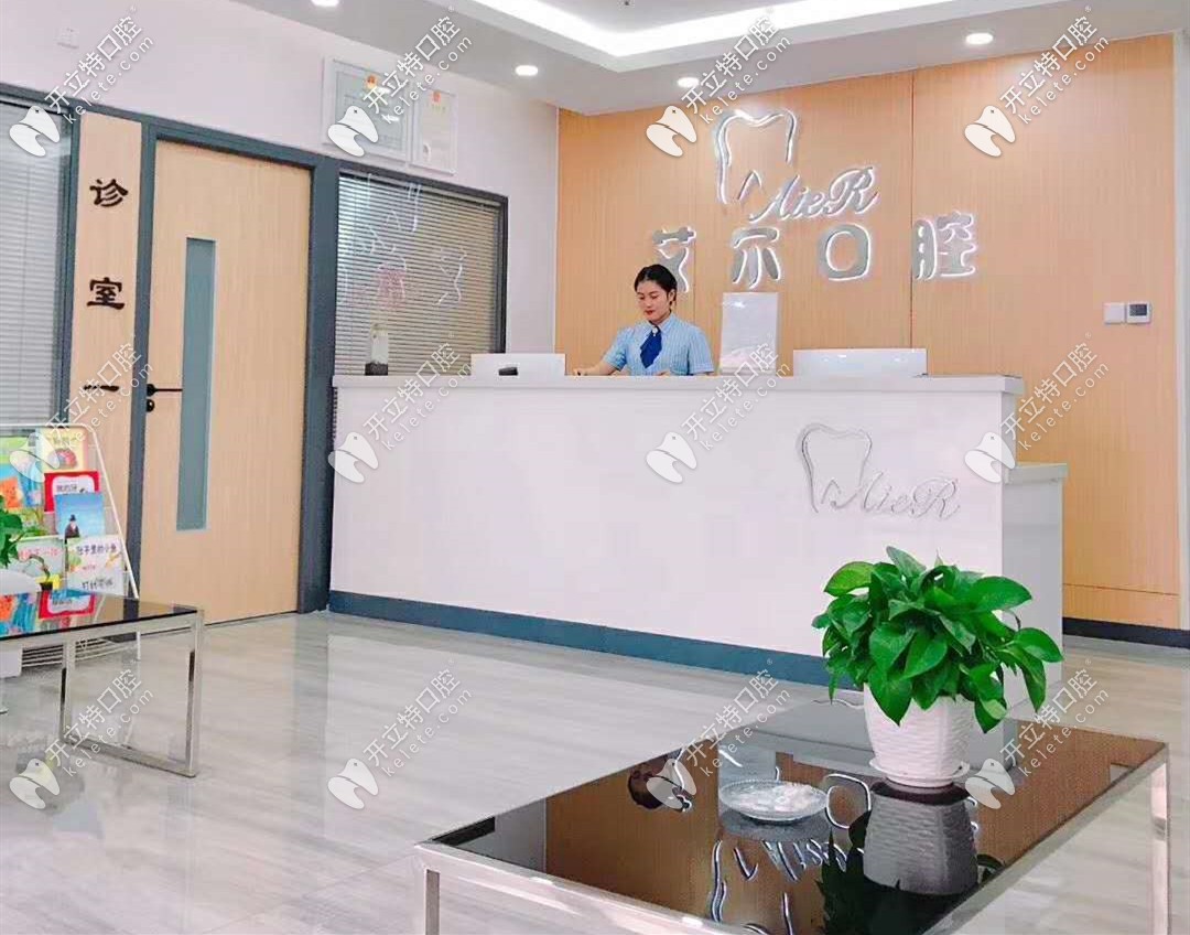 北京昌平區(qū)艾爾口腔前臺(tái)