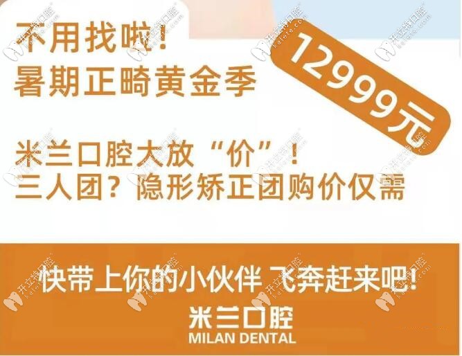 一鍵搞定沈陽米蘭做牙齒矯正多少錢,收藏這份暑期矯正價格~
