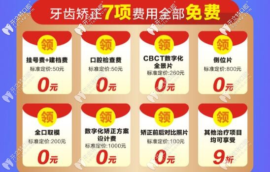 麗江德柏口腔牙齒矯正7項(xiàng)免費(fèi)