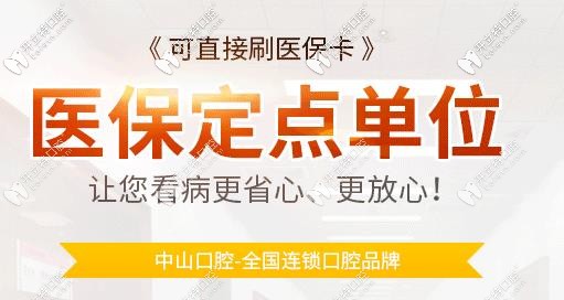 中山口腔看牙可以刷醫(yī)?？ɡ? border=