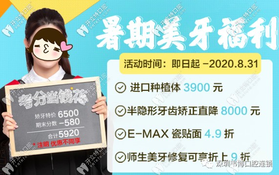 深圳韋博口腔暑期價格表
