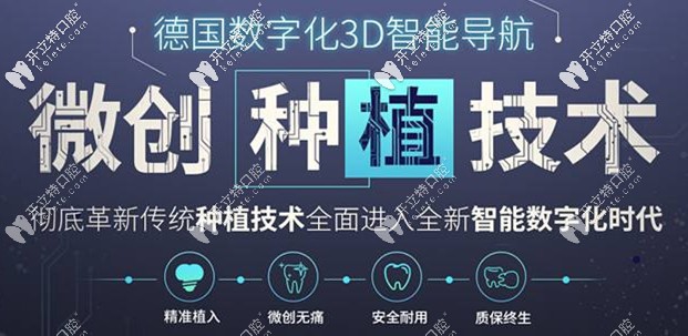 數(shù)字化微創(chuàng)種植技術